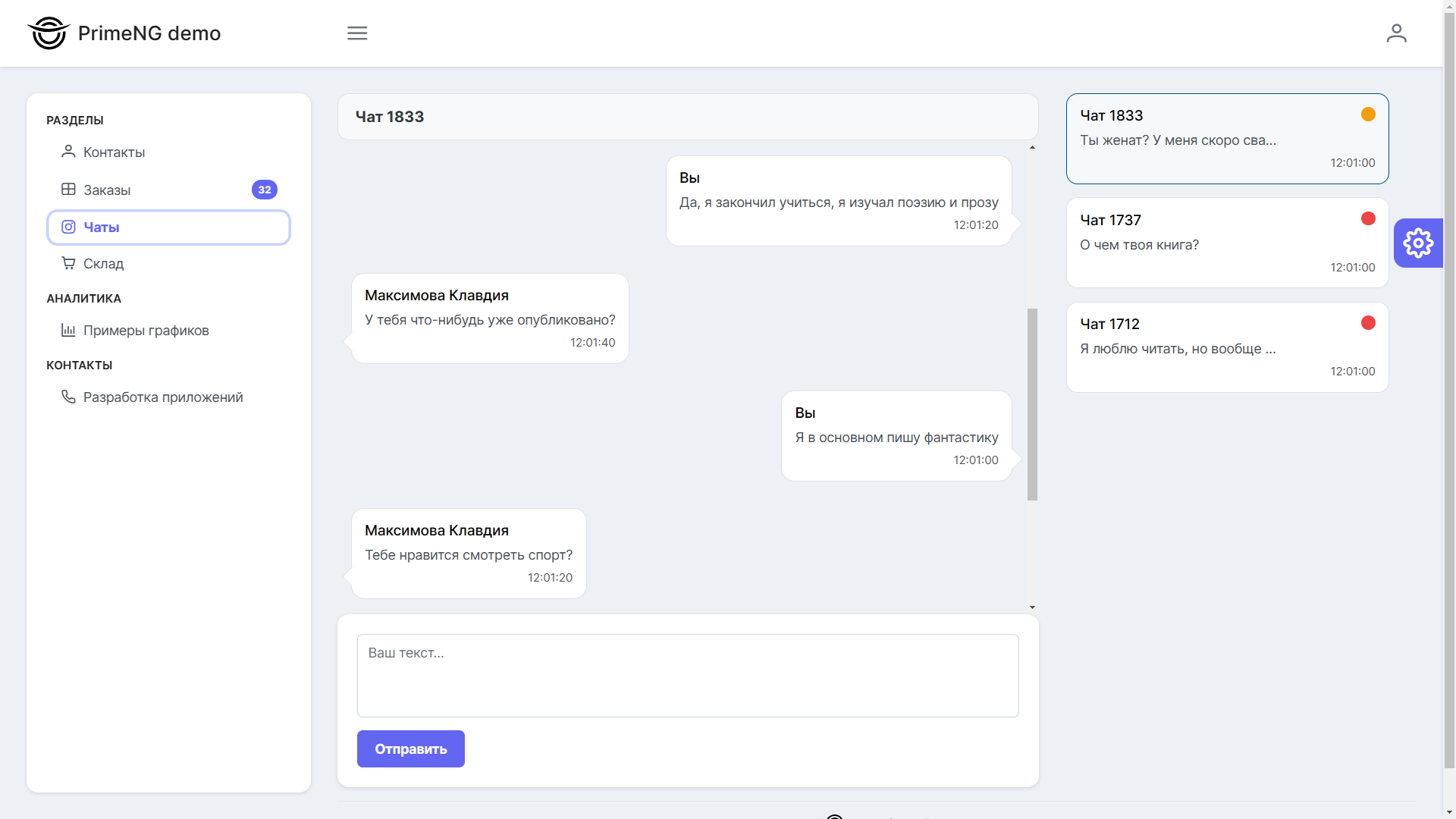 iChat — интерфейс мессенджера